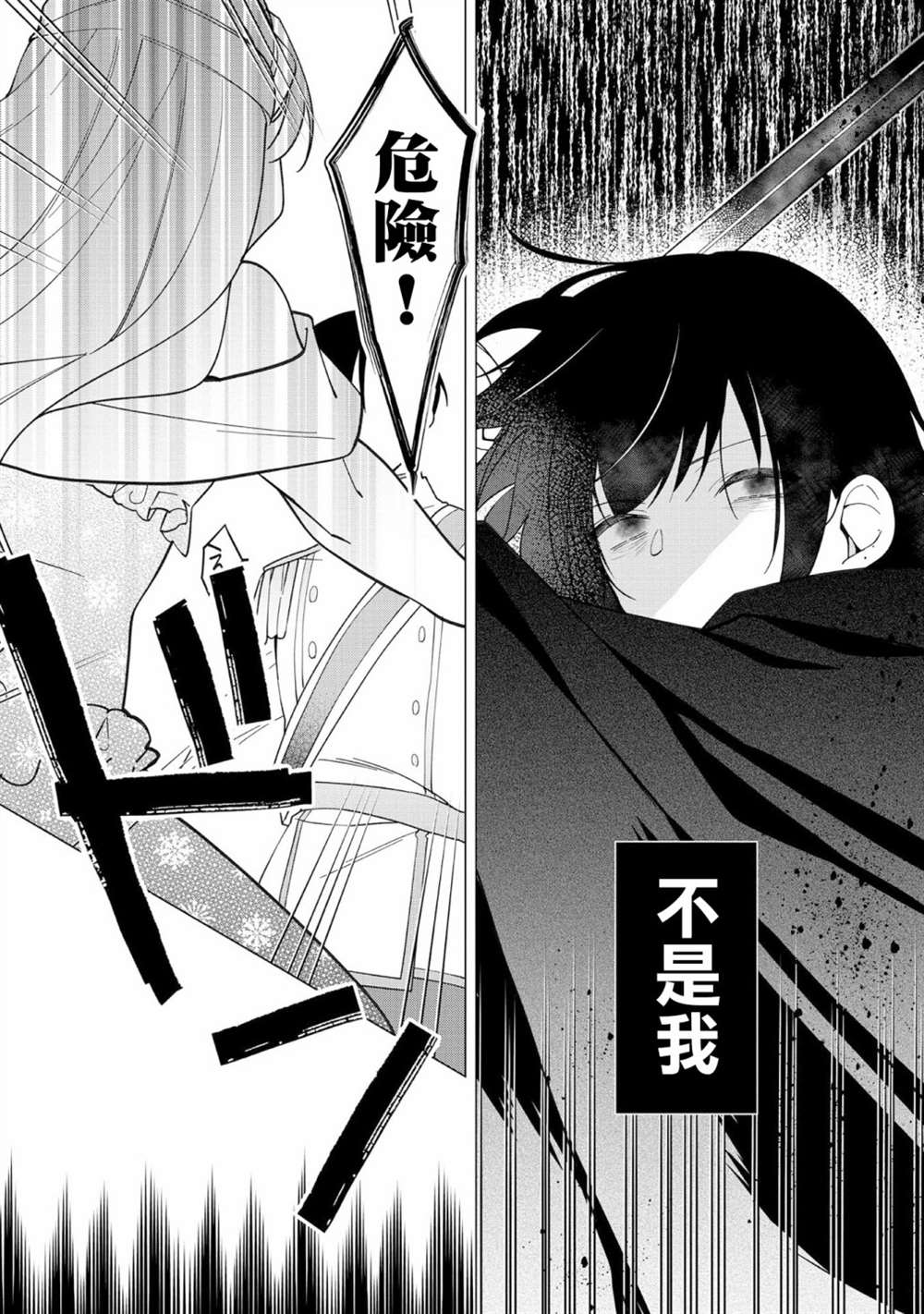 《女主角？圣女？不，我是杂役女仆（自豪）！》漫画最新章节第10话免费下拉式在线观看章节第【25】张图片