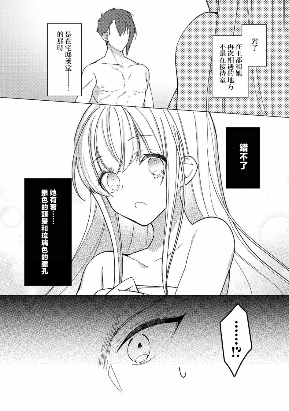 《女主角？圣女？不，我是杂役女仆（自豪）！》漫画最新章节第9话免费下拉式在线观看章节第【28】张图片