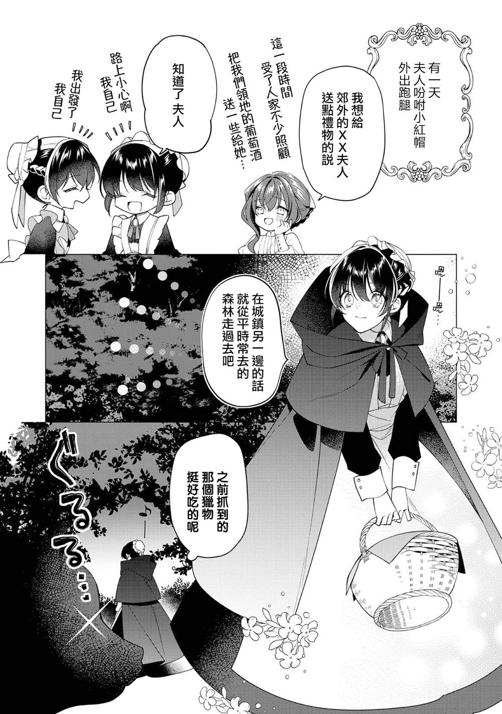 《女主角？圣女？不，我是杂役女仆（自豪）！》漫画最新章节第02卷番外免费下拉式在线观看章节第【2】张图片