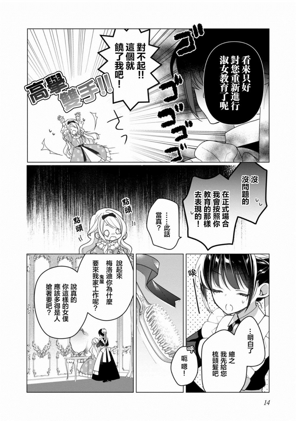 《女主角？圣女？不，我是杂役女仆（自豪）！》漫画最新章节第1话免费下拉式在线观看章节第【14】张图片