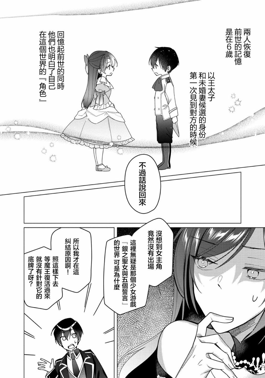 《女主角？圣女？不，我是杂役女仆（自豪）！》漫画最新章节第6话免费下拉式在线观看章节第【6】张图片