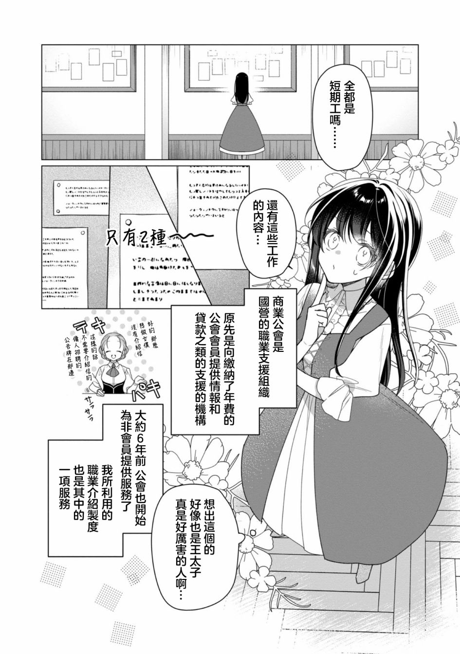 《女主角？圣女？不，我是杂役女仆（自豪）！》漫画最新章节第2话免费下拉式在线观看章节第【22】张图片