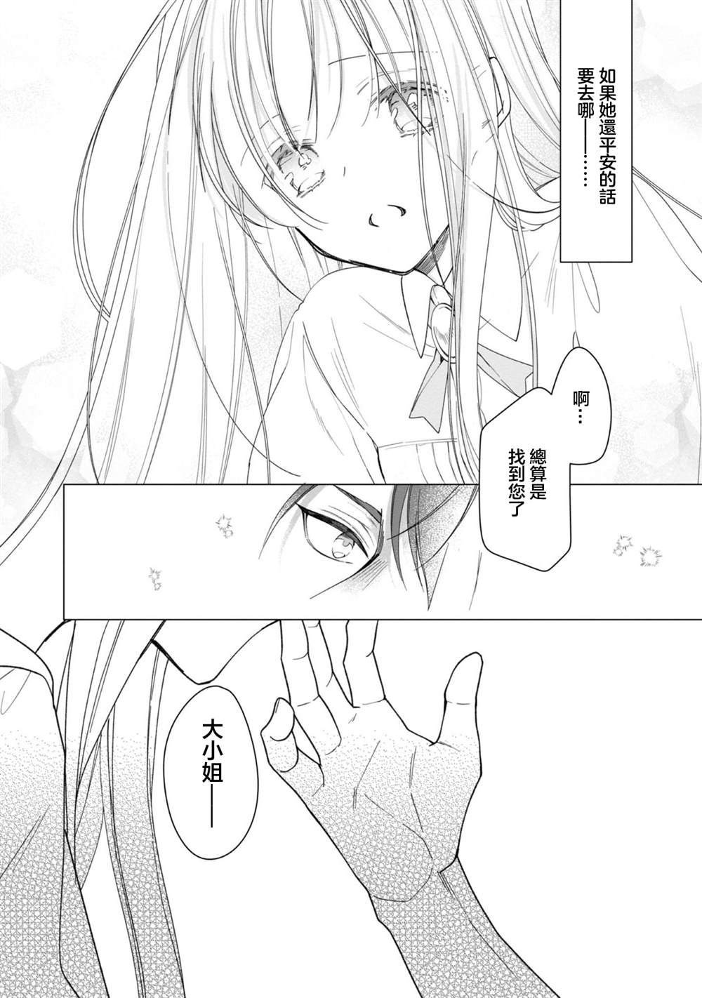 《女主角？圣女？不，我是杂役女仆（自豪）！》漫画最新章节第4话免费下拉式在线观看章节第【25】张图片