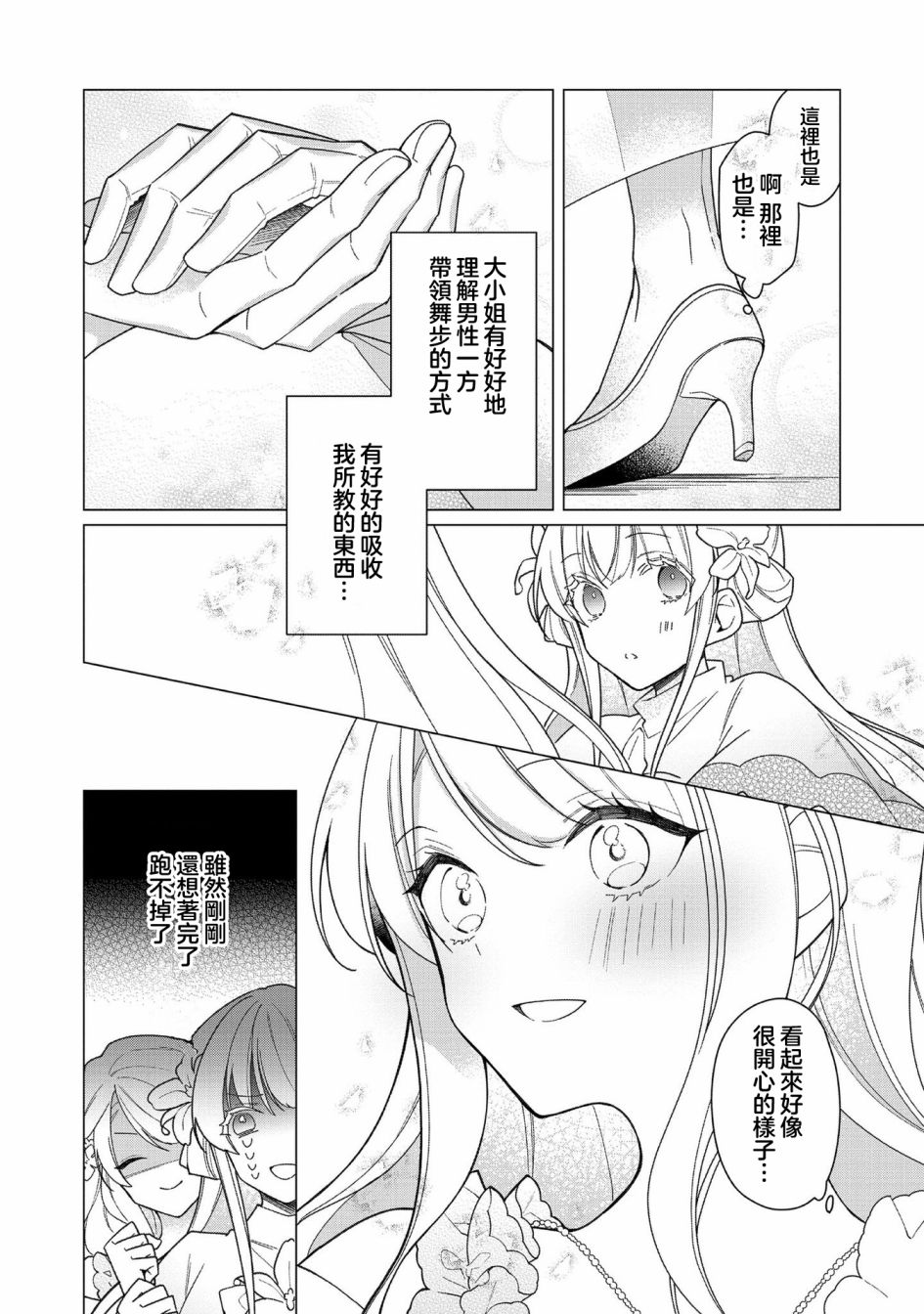 《女主角？圣女？不，我是杂役女仆（自豪）！》漫画最新章节第9话免费下拉式在线观看章节第【4】张图片