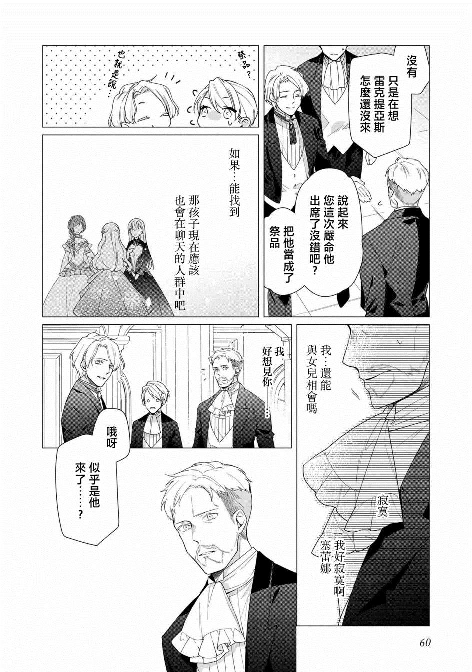 《女主角？圣女？不，我是杂役女仆（自豪）！》漫画最新章节第7话免费下拉式在线观看章节第【26】张图片