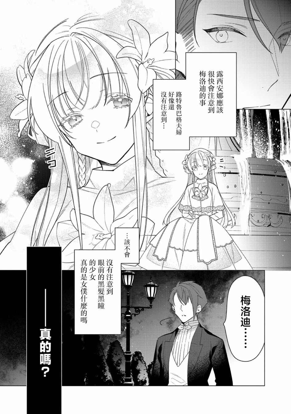 《女主角？圣女？不，我是杂役女仆（自豪）！》漫画最新章节第9话免费下拉式在线观看章节第【22】张图片