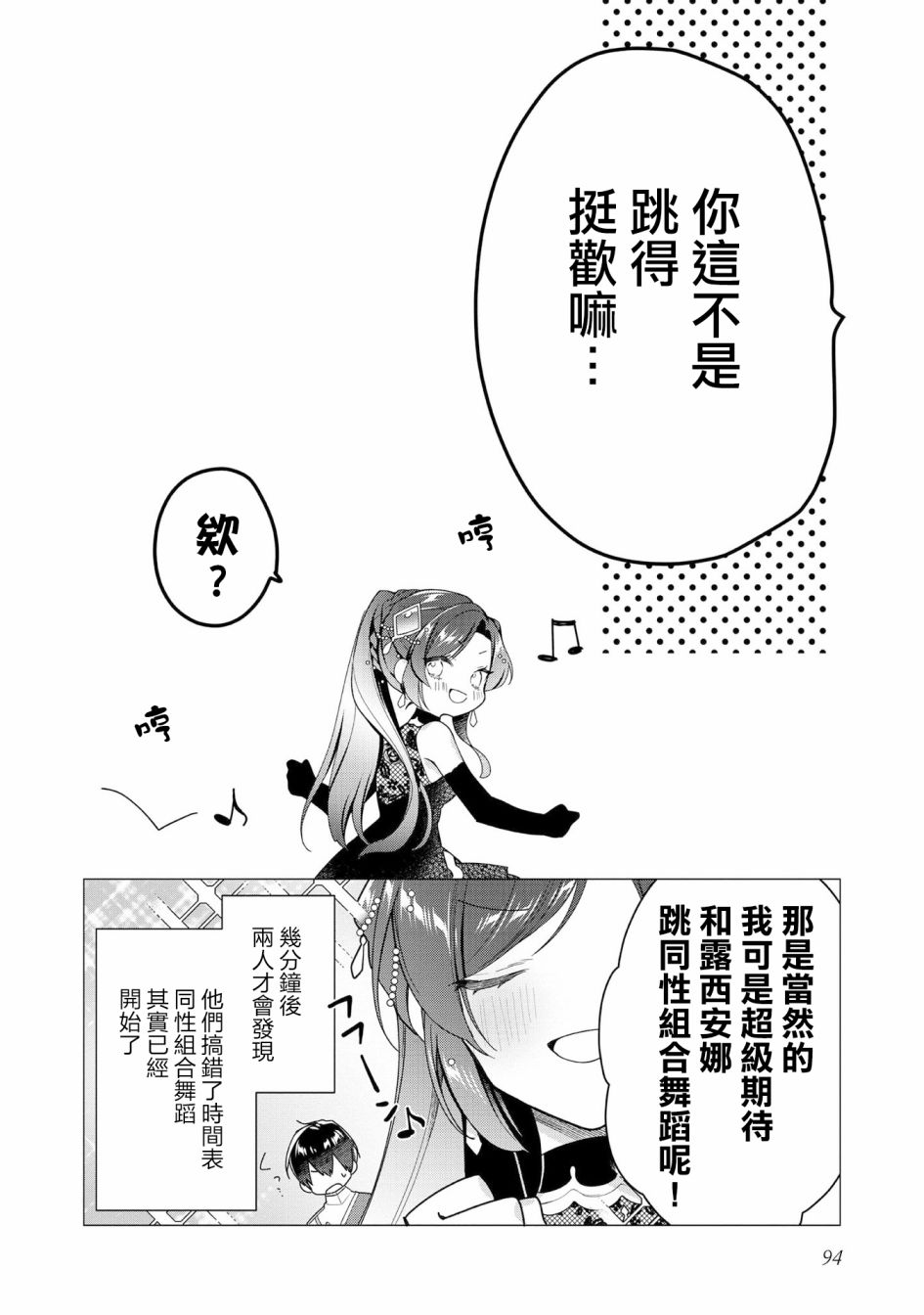 《女主角？圣女？不，我是杂役女仆（自豪）！》漫画最新章节第8话免费下拉式在线观看章节第【28】张图片