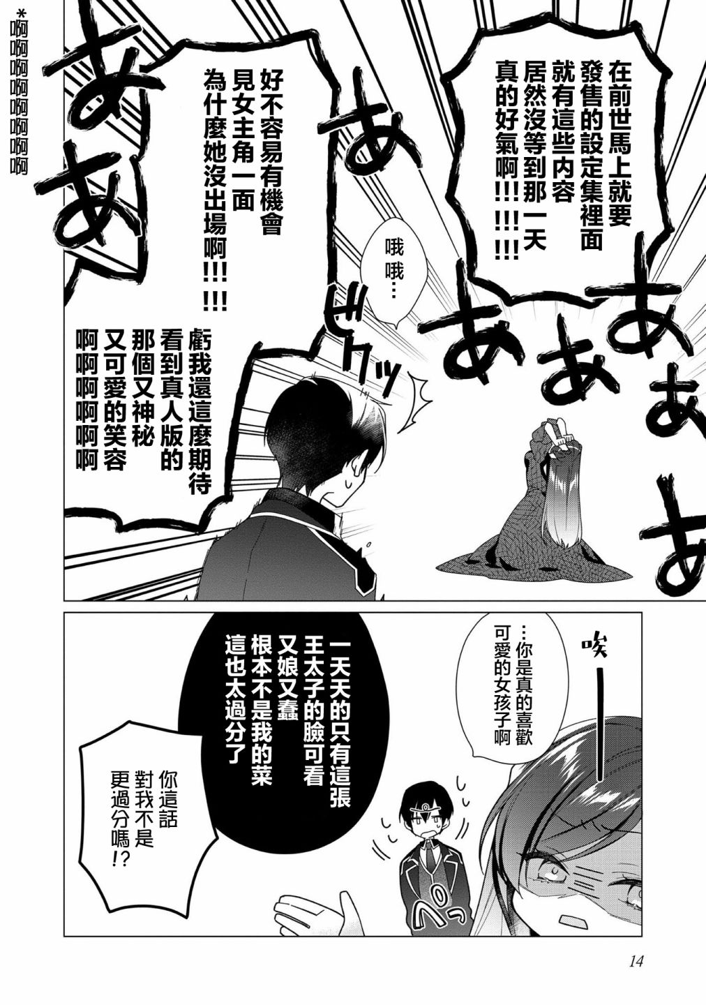 《女主角？圣女？不，我是杂役女仆（自豪）！》漫画最新章节第6话免费下拉式在线观看章节第【12】张图片