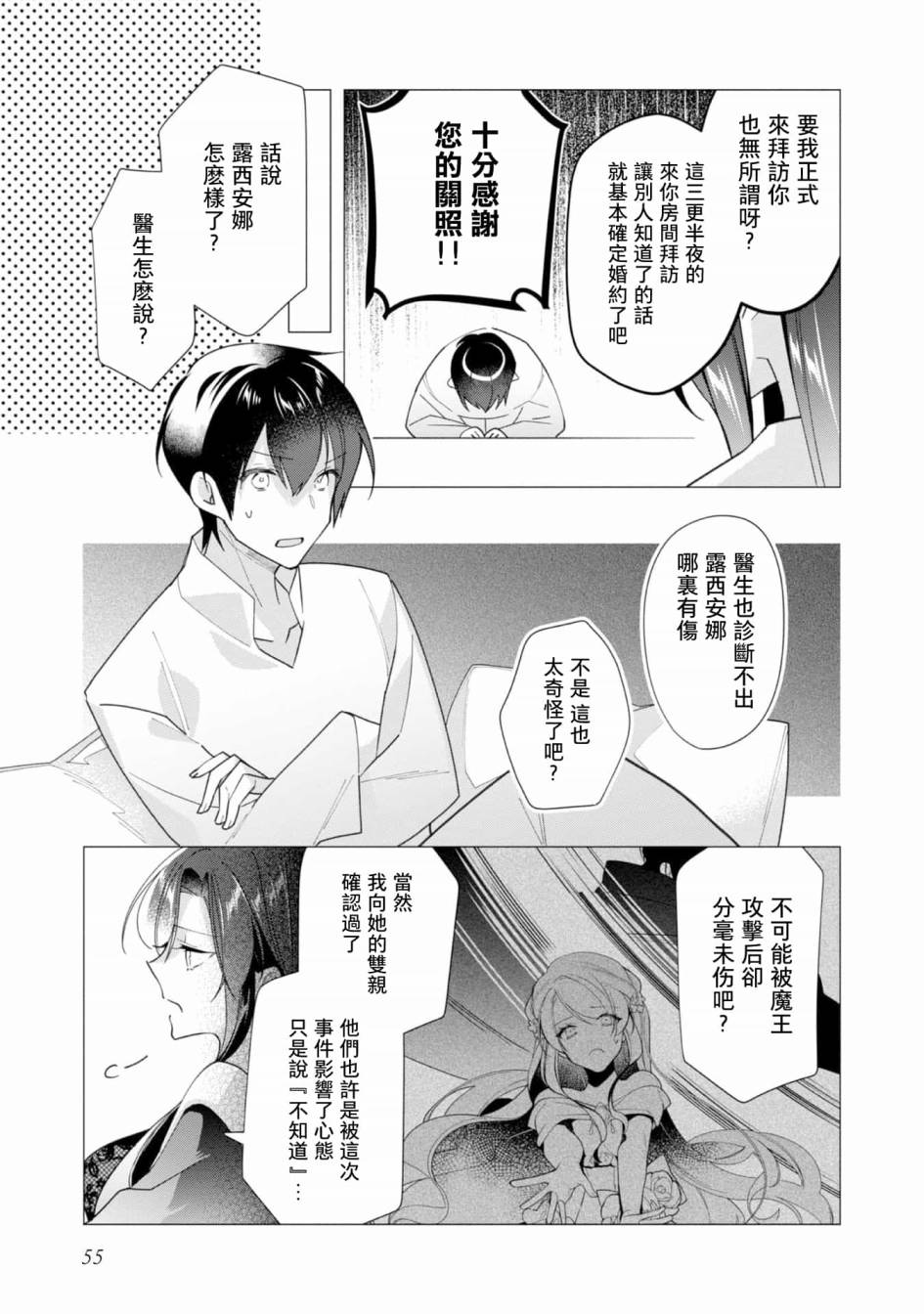 《女主角？圣女？不，我是杂役女仆（自豪）！》漫画最新章节第12话免费下拉式在线观看章节第【21】张图片