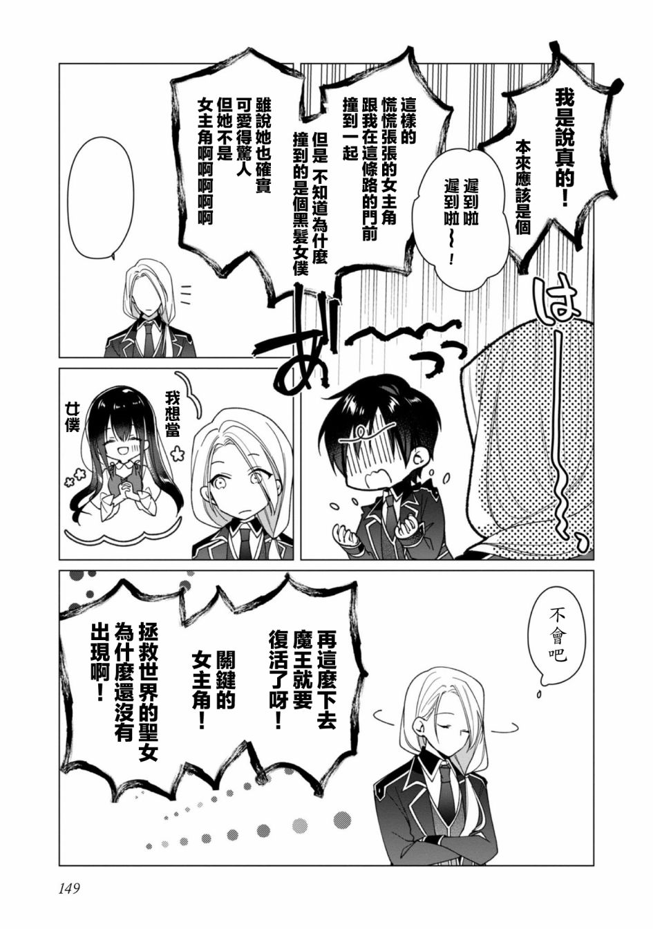 《女主角？圣女？不，我是杂役女仆（自豪）！》漫画最新章节第5话免费下拉式在线观看章节第【25】张图片