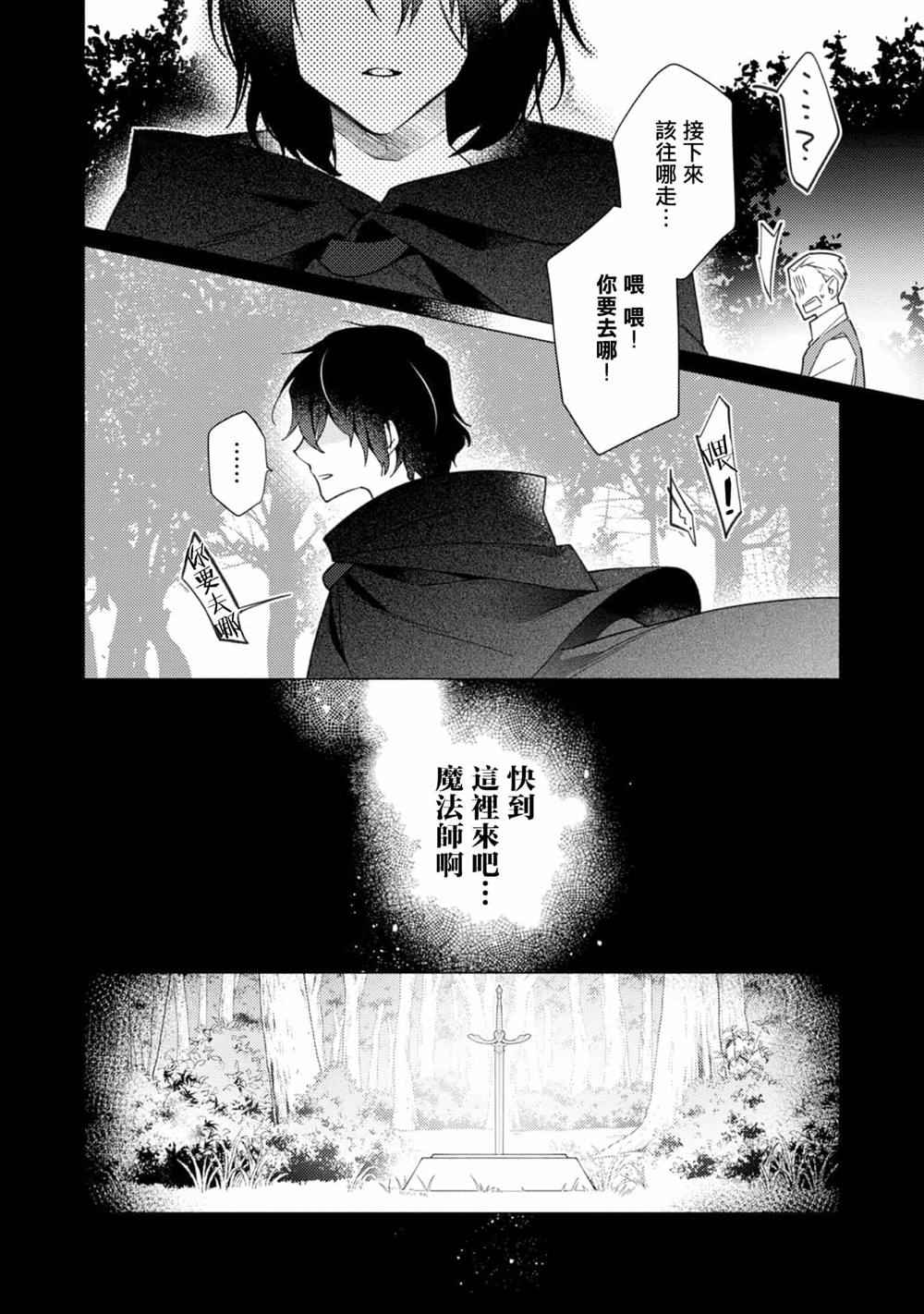 《女主角？圣女？不，我是杂役女仆（自豪）！》漫画最新章节第11话免费下拉式在线观看章节第【11】张图片