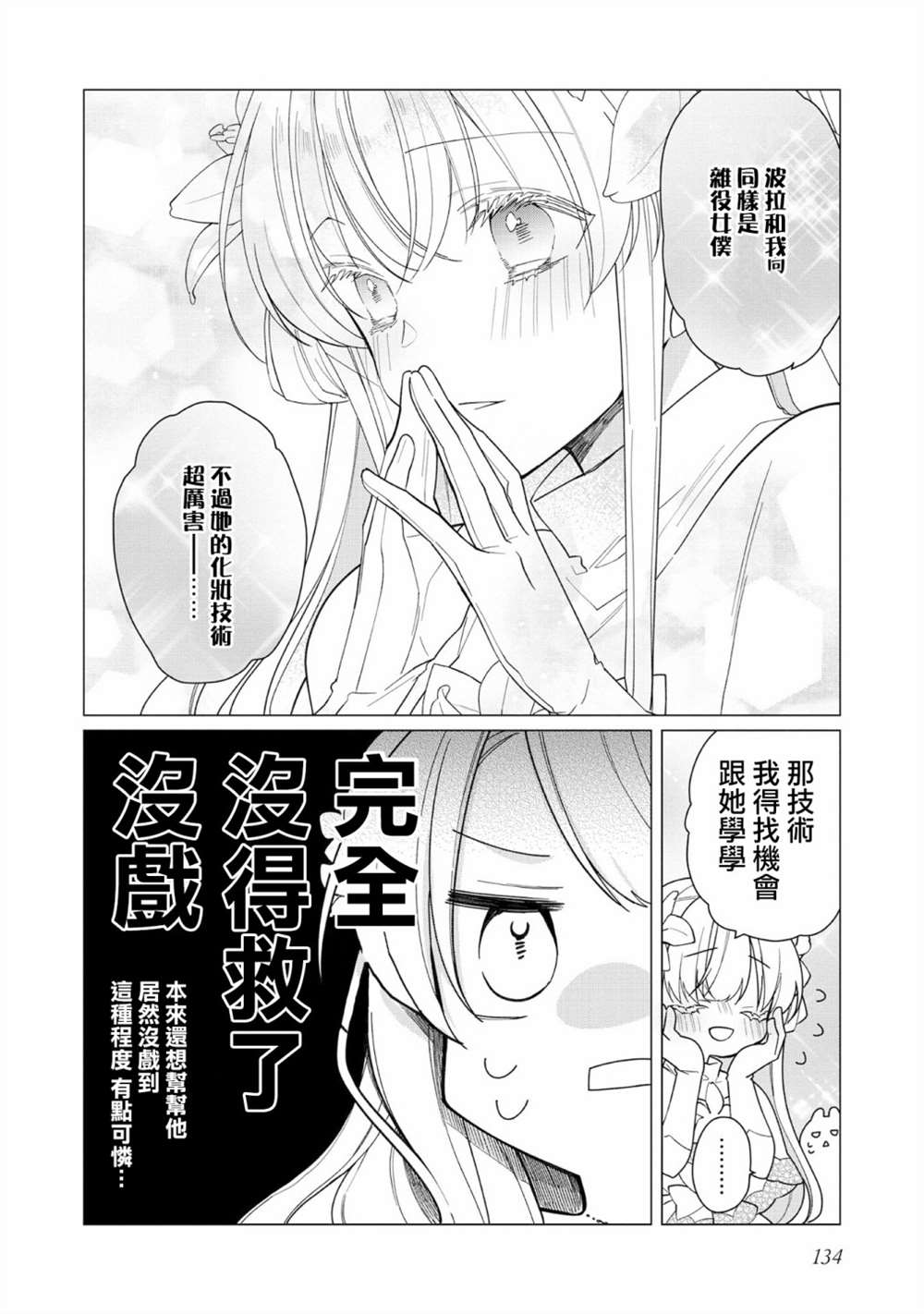 《女主角？圣女？不，我是杂役女仆（自豪）！》漫画最新章节第10话免费下拉式在线观看章节第【6】张图片