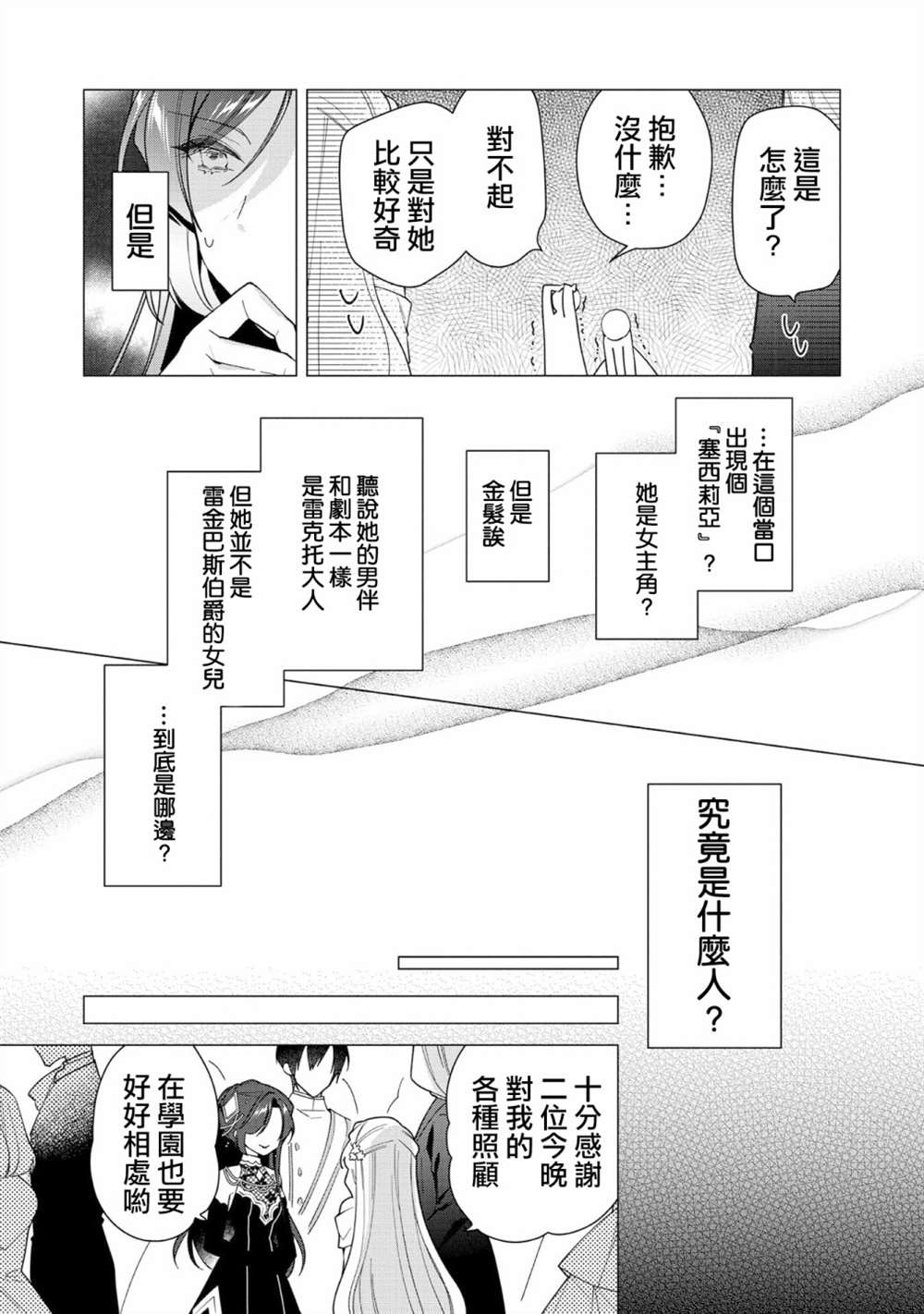 《女主角？圣女？不，我是杂役女仆（自豪）！》漫画最新章节第10话免费下拉式在线观看章节第【21】张图片