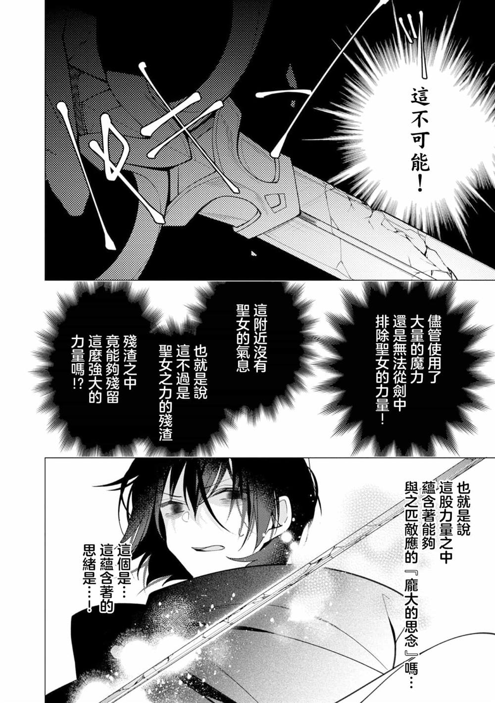 《女主角？圣女？不，我是杂役女仆（自豪）！》漫画最新章节第11话免费下拉式在线观看章节第【31】张图片