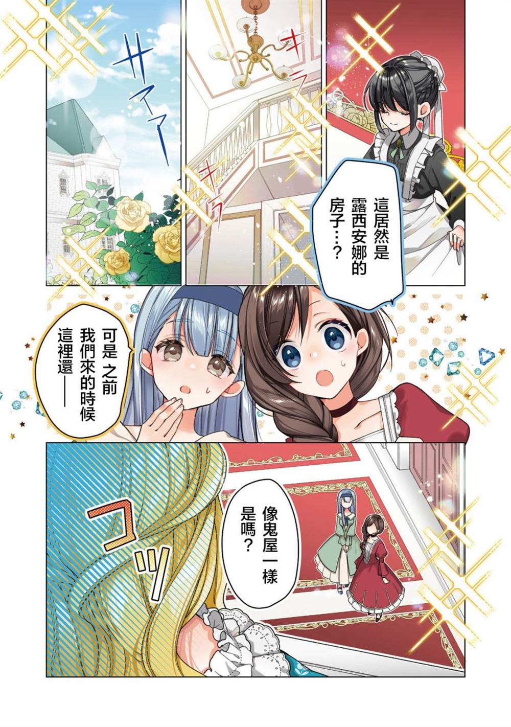 《女主角？圣女？不，我是杂役女仆（自豪）！》漫画最新章节第1话免费下拉式在线观看章节第【2】张图片