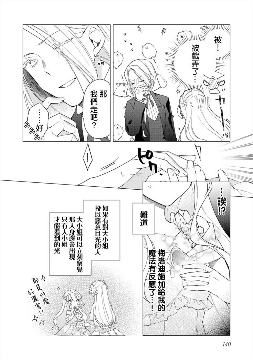 《女主角？圣女？不，我是杂役女仆（自豪）！》漫画最新章节第10话免费下拉式在线观看章节第【12】张图片