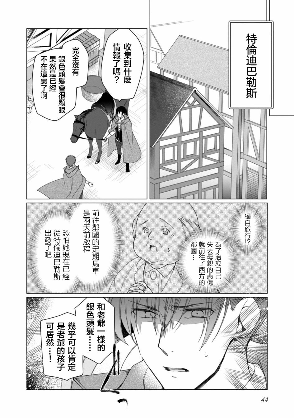 《女主角？圣女？不，我是杂役女仆（自豪）！》漫画最新章节第2话免费下拉式在线观看章节第【10】张图片