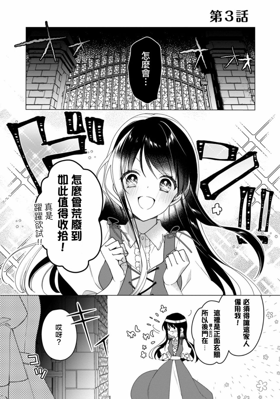 《女主角？圣女？不，我是杂役女仆（自豪）！》漫画最新章节第3话免费下拉式在线观看章节第【1】张图片