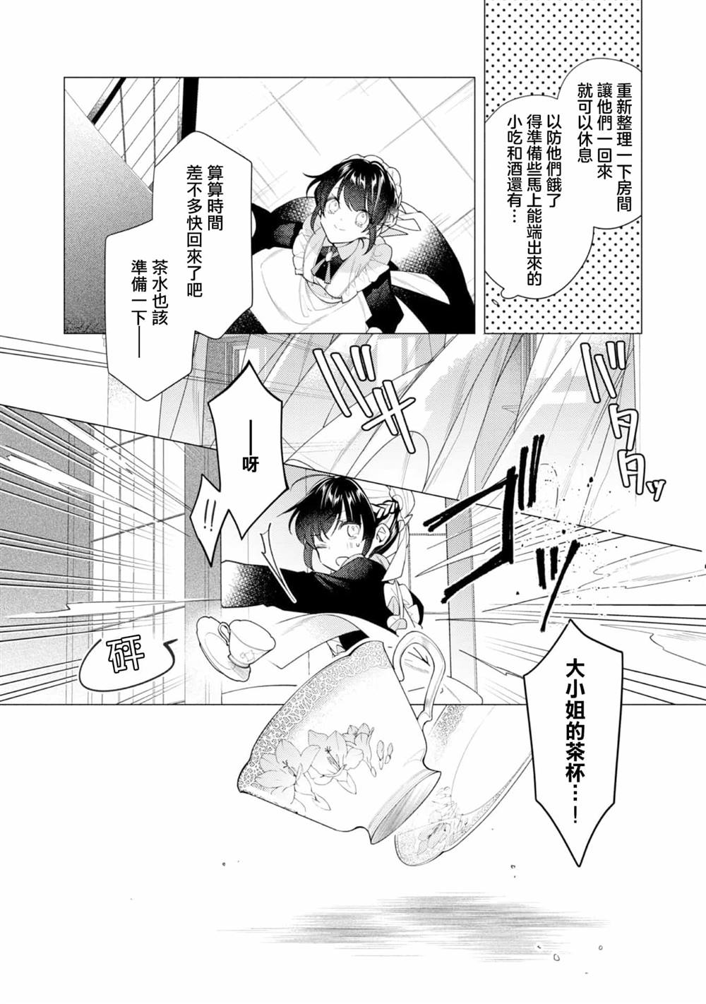 《女主角？圣女？不，我是杂役女仆（自豪）！》漫画最新章节第11话免费下拉式在线观看章节第【5】张图片