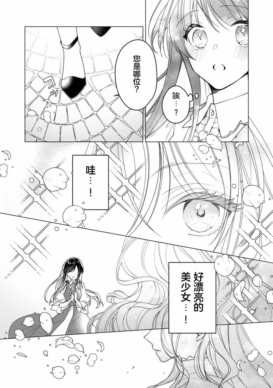 《女主角？圣女？不，我是杂役女仆（自豪）！》漫画最新章节第3话免费下拉式在线观看章节第【2】张图片