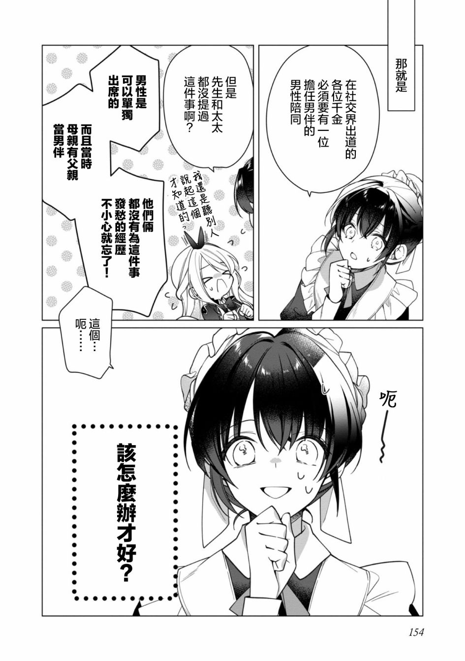 《女主角？圣女？不，我是杂役女仆（自豪）！》漫画最新章节第5话免费下拉式在线观看章节第【30】张图片