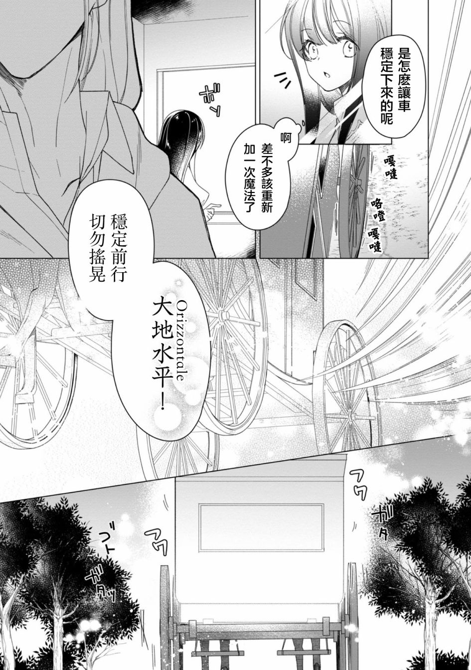 《女主角？圣女？不，我是杂役女仆（自豪）！》漫画最新章节第2话免费下拉式在线观看章节第【17】张图片