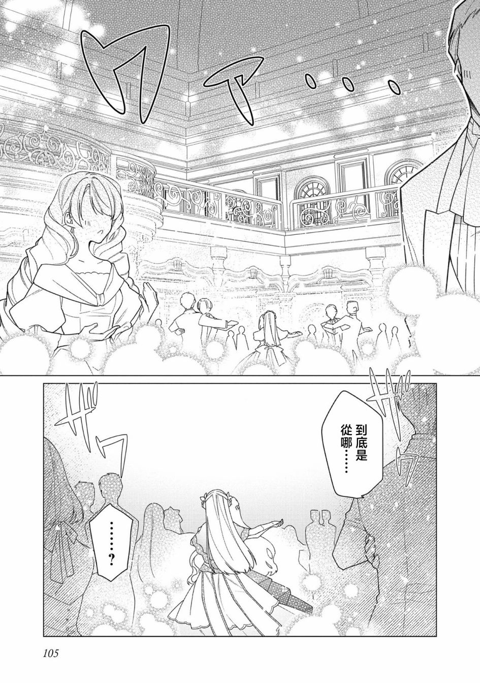 《女主角？圣女？不，我是杂役女仆（自豪）！》漫画最新章节第9话免费下拉式在线观看章节第【8】张图片