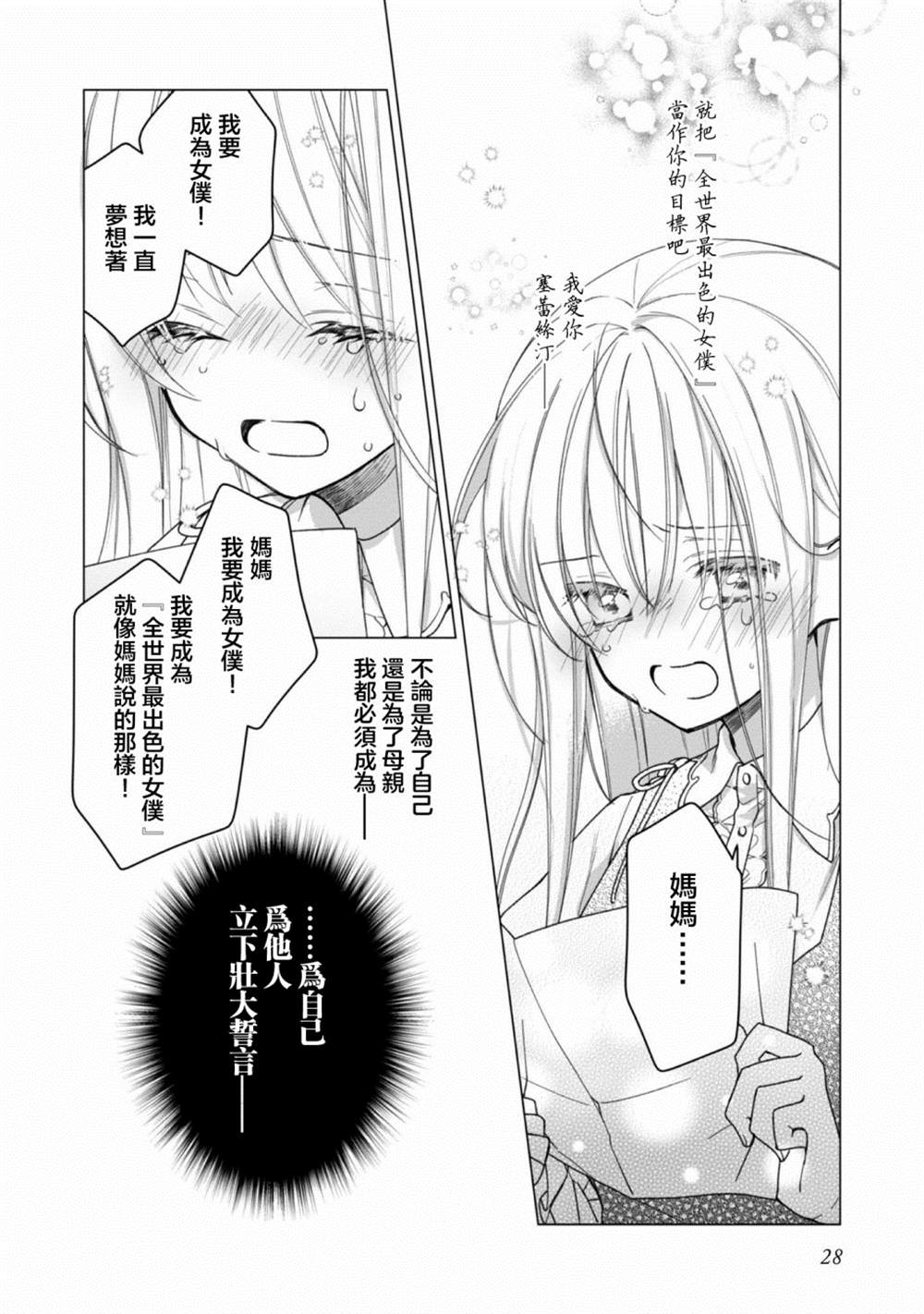 《女主角？圣女？不，我是杂役女仆（自豪）！》漫画最新章节第1话免费下拉式在线观看章节第【28】张图片