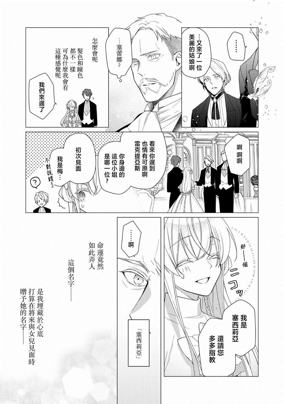 《女主角？圣女？不，我是杂役女仆（自豪）！》漫画最新章节第7话免费下拉式在线观看章节第【29】张图片