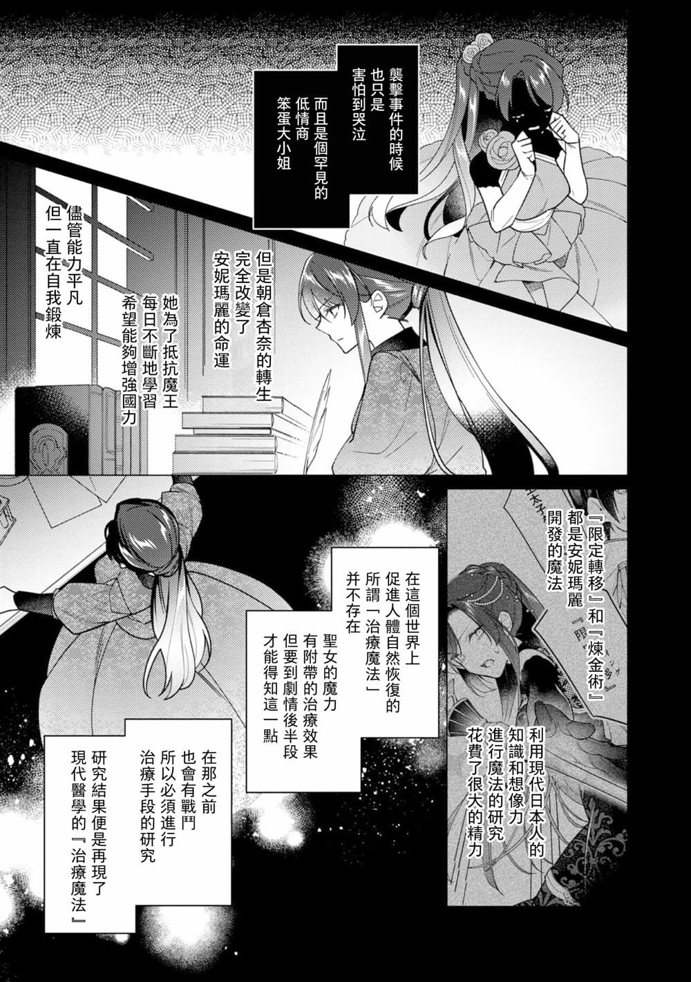 《女主角？圣女？不，我是杂役女仆（自豪）！》漫画最新章节第11话免费下拉式在线观看章节第【18】张图片