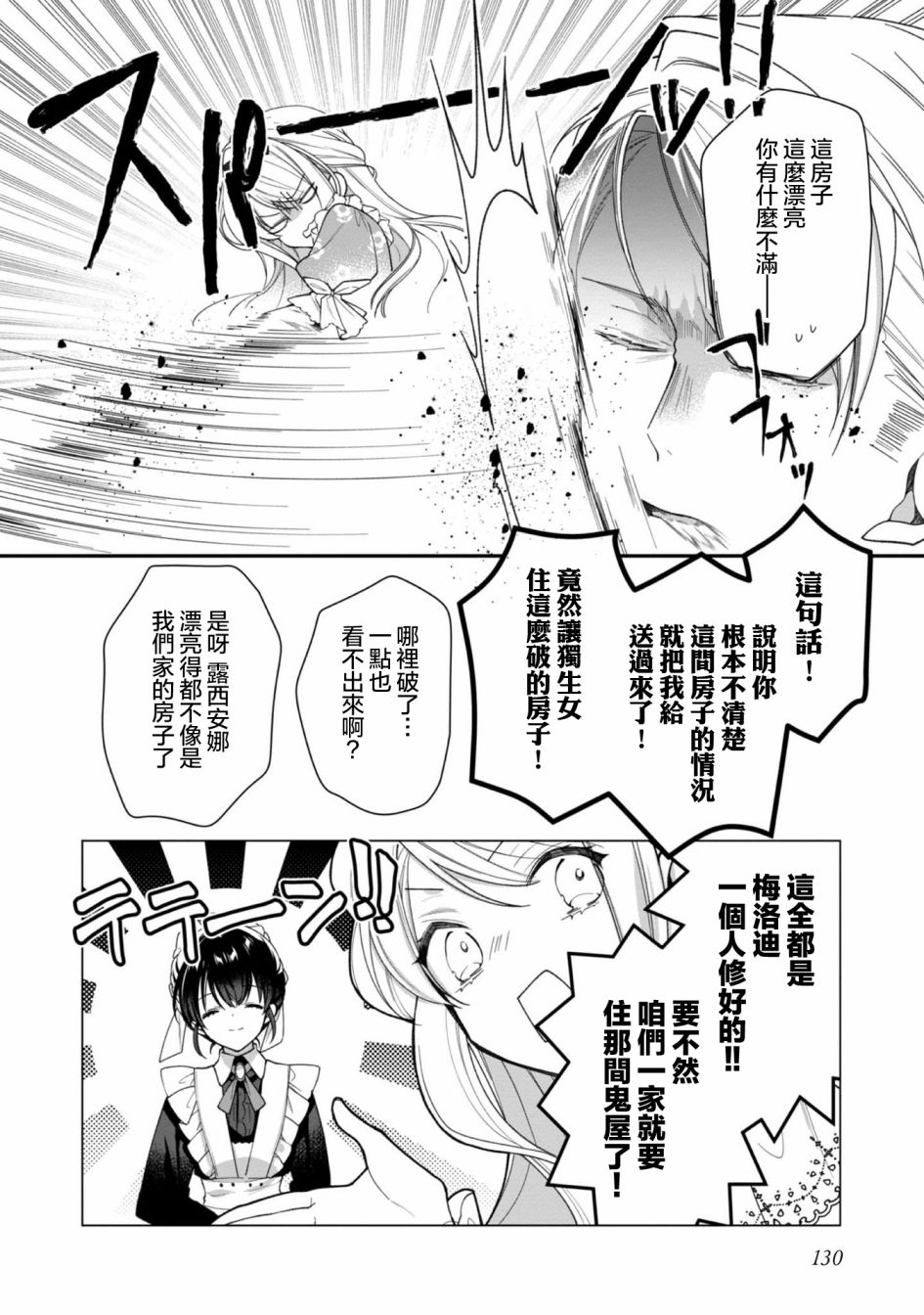 《女主角？圣女？不，我是杂役女仆（自豪）！》漫画最新章节第5话免费下拉式在线观看章节第【6】张图片