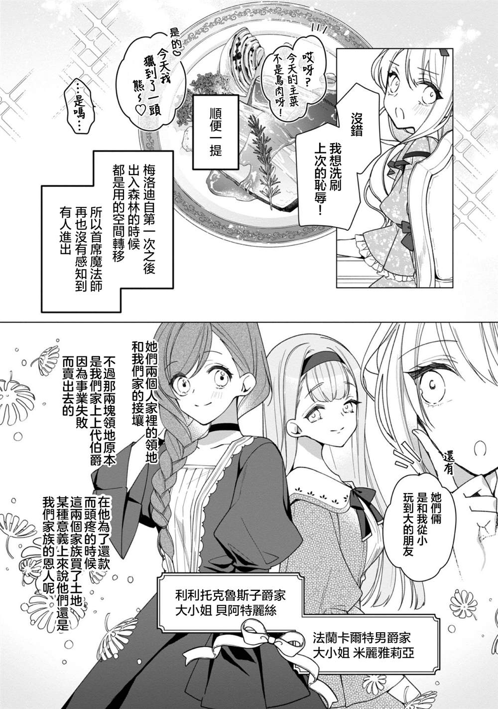 《女主角？圣女？不，我是杂役女仆（自豪）！》漫画最新章节第4话免费下拉式在线观看章节第【4】张图片