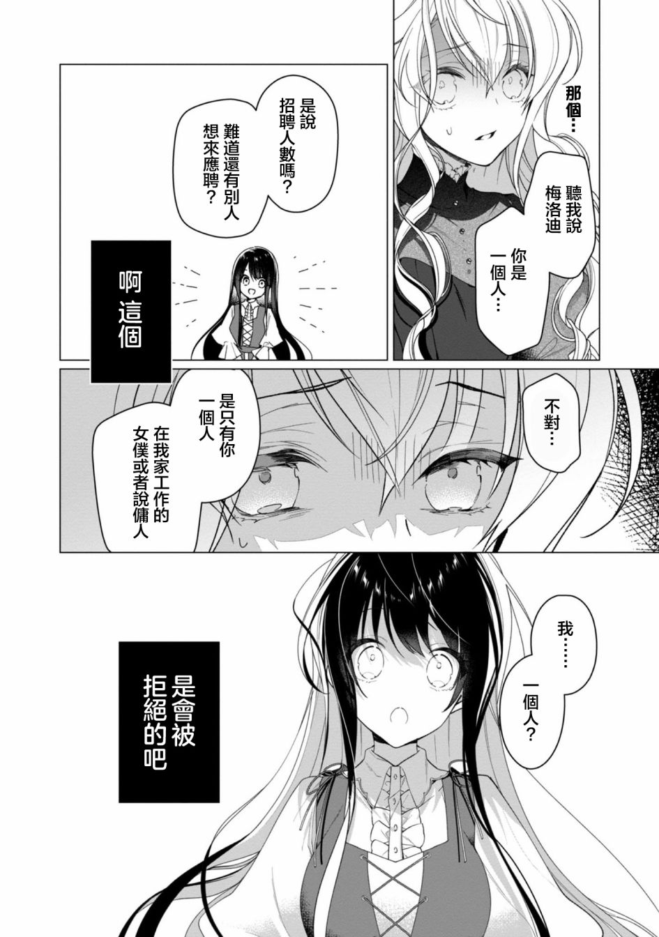 《女主角？圣女？不，我是杂役女仆（自豪）！》漫画最新章节第3话免费下拉式在线观看章节第【8】张图片