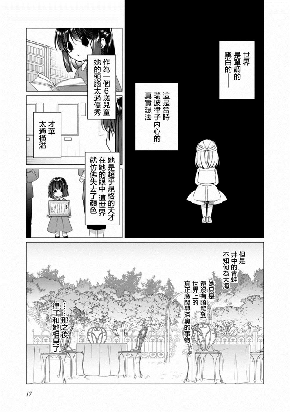 《女主角？圣女？不，我是杂役女仆（自豪）！》漫画最新章节第1话免费下拉式在线观看章节第【17】张图片