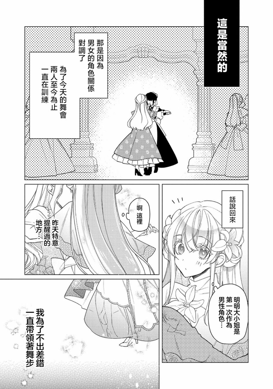 《女主角？圣女？不，我是杂役女仆（自豪）！》漫画最新章节第9话免费下拉式在线观看章节第【3】张图片