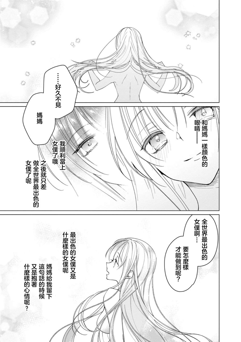 《女主角？圣女？不，我是杂役女仆（自豪）！》漫画最新章节第4话免费下拉式在线观看章节第【15】张图片