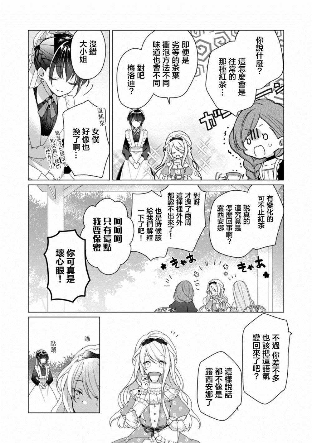 《女主角？圣女？不，我是杂役女仆（自豪）！》漫画最新章节第1话免费下拉式在线观看章节第【10】张图片