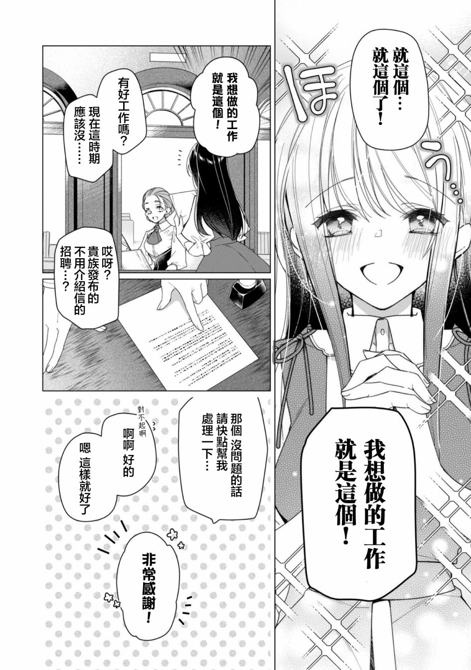 《女主角？圣女？不，我是杂役女仆（自豪）！》漫画最新章节第2话免费下拉式在线观看章节第【26】张图片