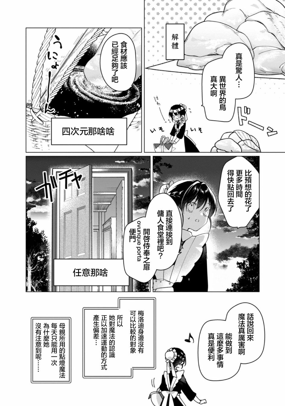 《女主角？圣女？不，我是杂役女仆（自豪）！》漫画最新章节第3话免费下拉式在线观看章节第【24】张图片