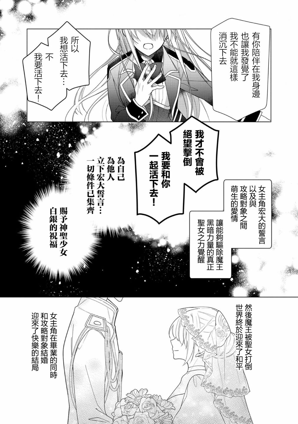 《女主角？圣女？不，我是杂役女仆（自豪）！》漫画最新章节第6话免费下拉式在线观看章节第【9】张图片