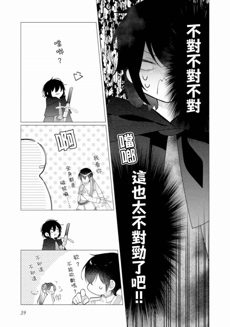 《女主角？圣女？不，我是杂役女仆（自豪）！》漫画最新章节第12话免费下拉式在线观看章节第【5】张图片