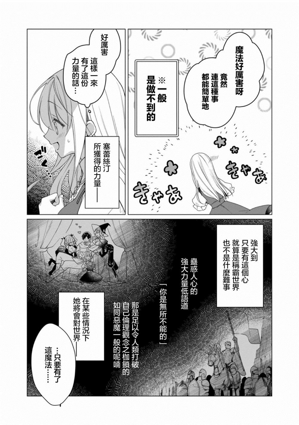 《女主角？圣女？不，我是杂役女仆（自豪）！》漫画最新章节第1话免费下拉式在线观看章节第【33】张图片