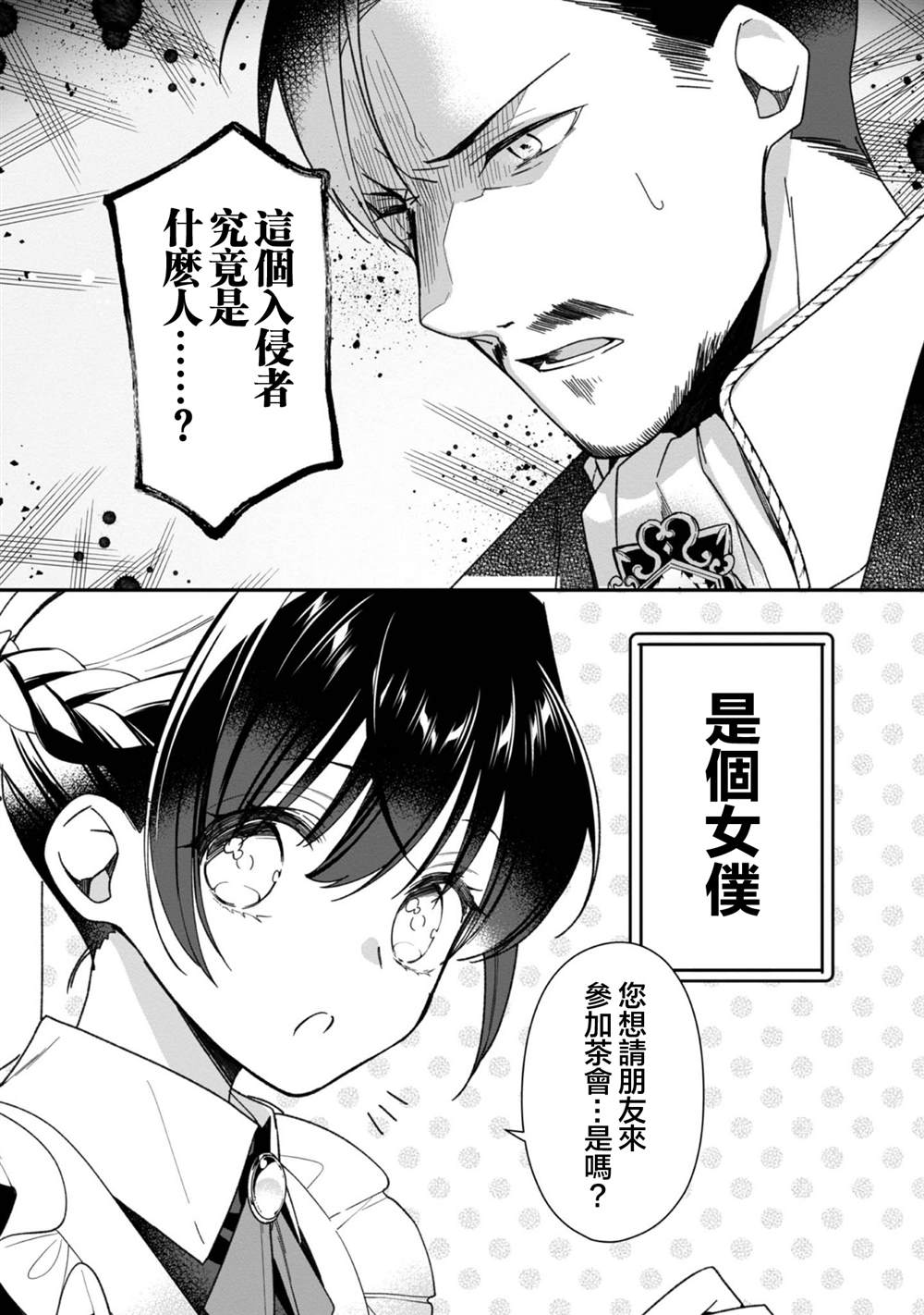 《女主角？圣女？不，我是杂役女仆（自豪）！》漫画最新章节第4话免费下拉式在线观看章节第【3】张图片