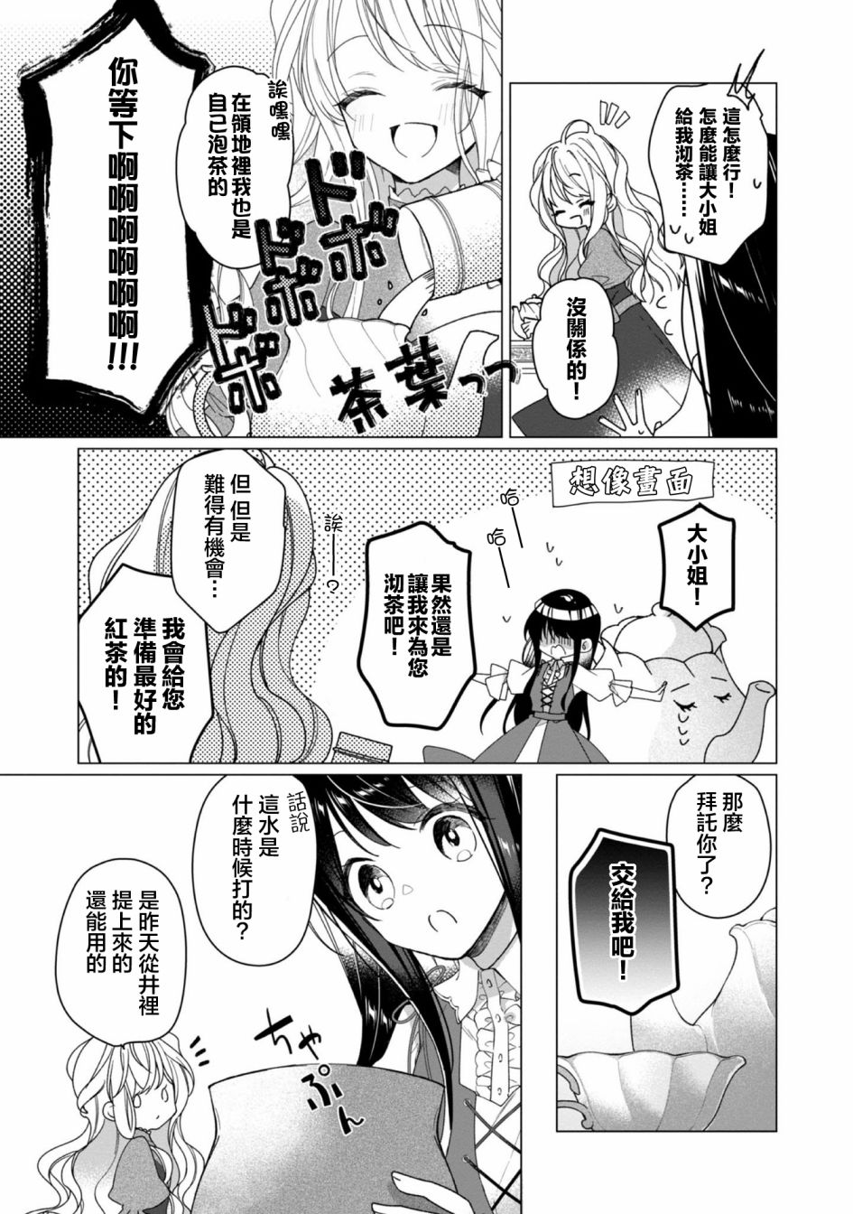 《女主角？圣女？不，我是杂役女仆（自豪）！》漫画最新章节第3话免费下拉式在线观看章节第【5】张图片