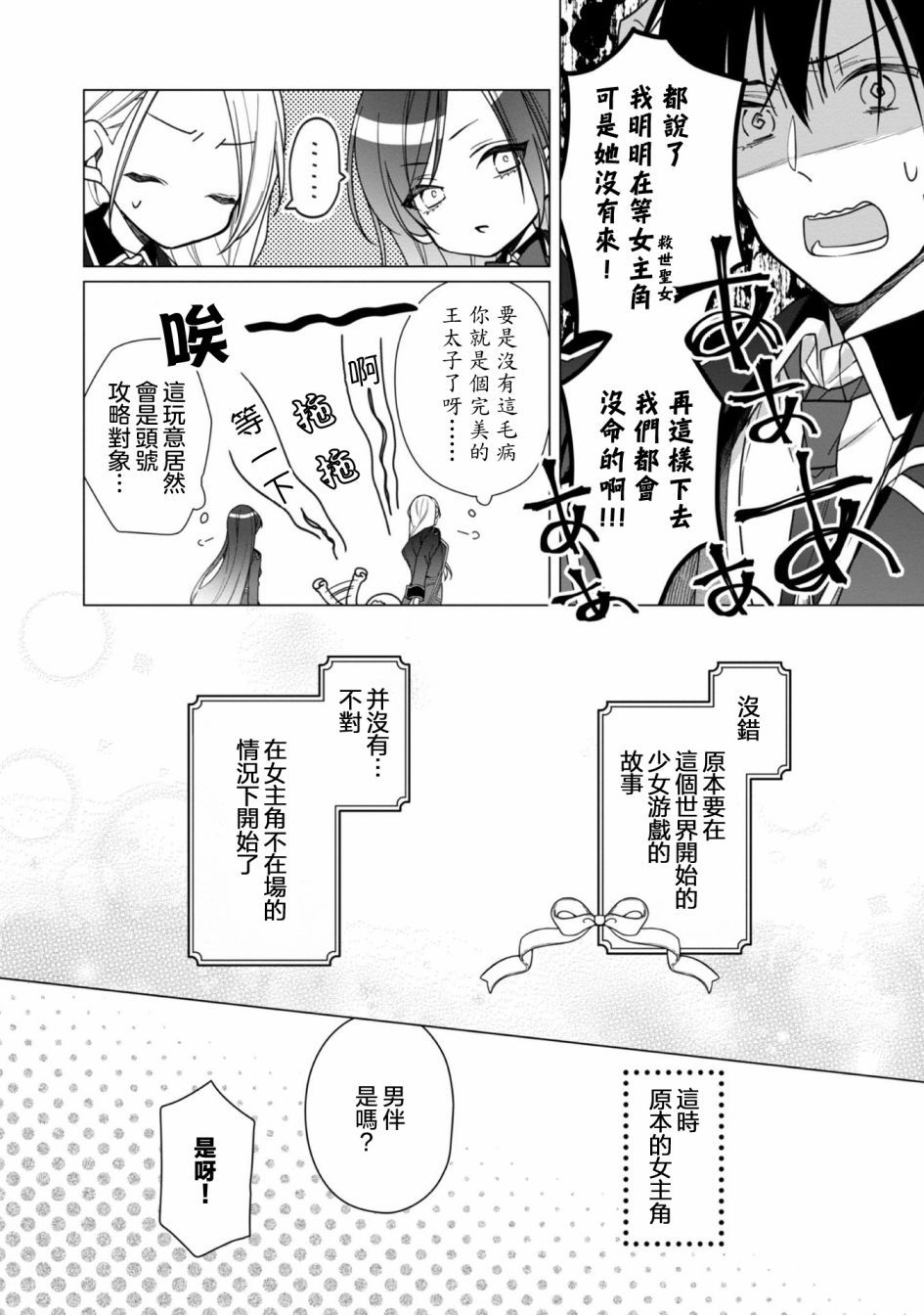 《女主角？圣女？不，我是杂役女仆（自豪）！》漫画最新章节第5话免费下拉式在线观看章节第【28】张图片