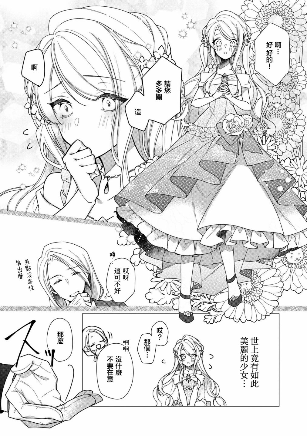 《女主角？圣女？不，我是杂役女仆（自豪）！》漫画最新章节第6话免费下拉式在线观看章节第【25】张图片