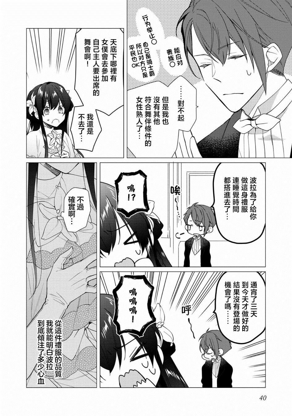 《女主角？圣女？不，我是杂役女仆（自豪）！》漫画最新章节第7话免费下拉式在线观看章节第【6】张图片