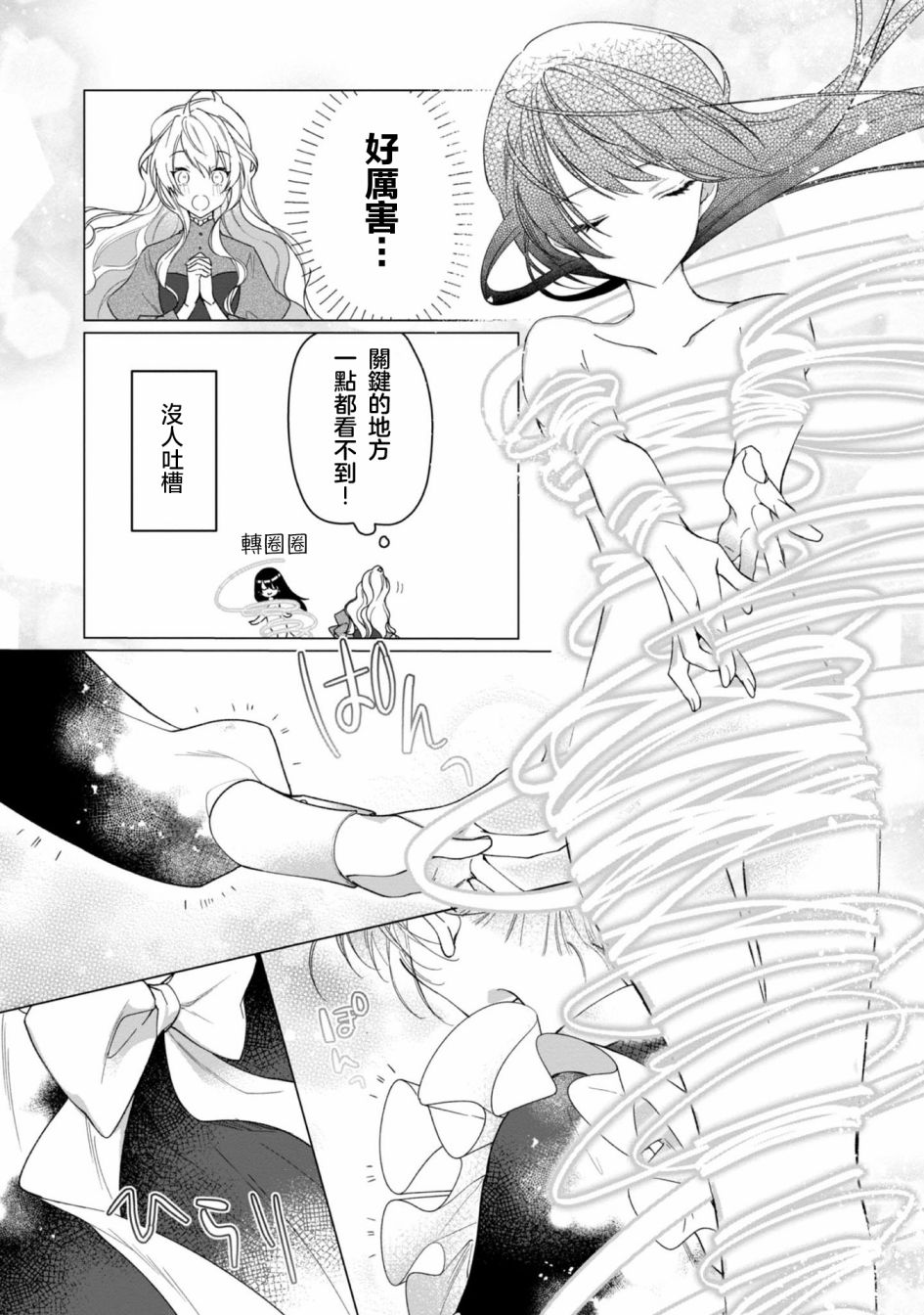 《女主角？圣女？不，我是杂役女仆（自豪）！》漫画最新章节第3话免费下拉式在线观看章节第【18】张图片