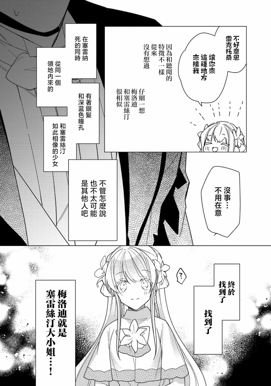 《女主角？圣女？不，我是杂役女仆（自豪）！》漫画最新章节第9话免费下拉式在线观看章节第【29】张图片