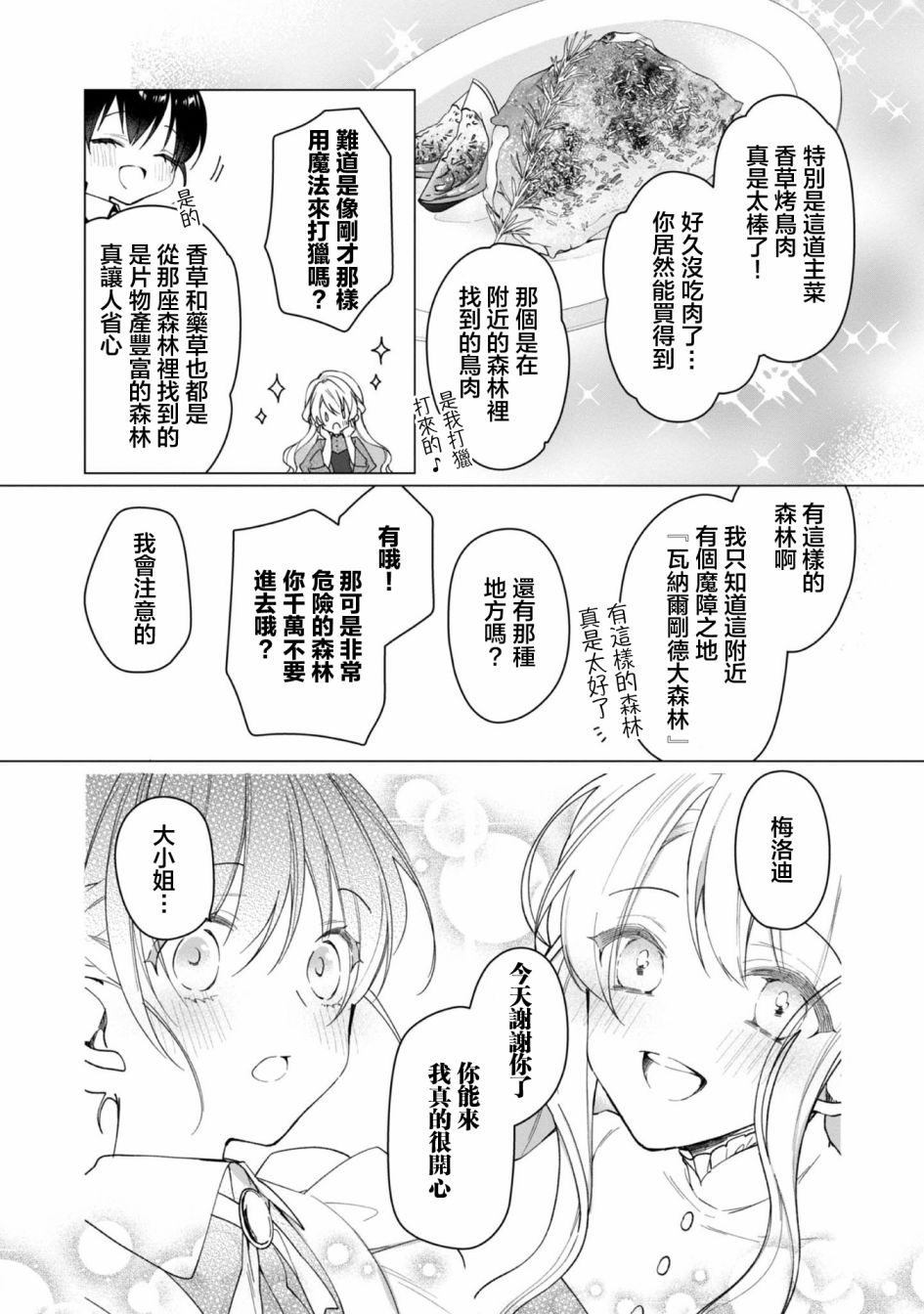 《女主角？圣女？不，我是杂役女仆（自豪）！》漫画最新章节第3话免费下拉式在线观看章节第【29】张图片